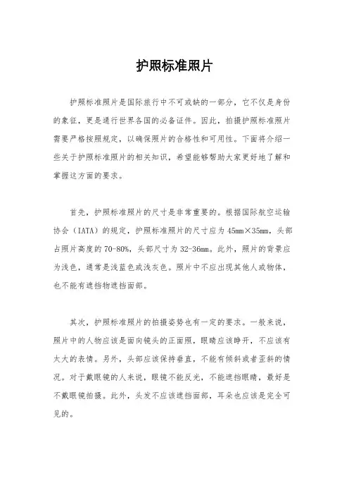 护照标准照片