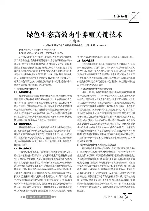 绿色生态高效肉牛养殖关键技术