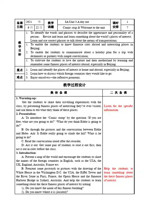 译林版八年级上册教案Unit3