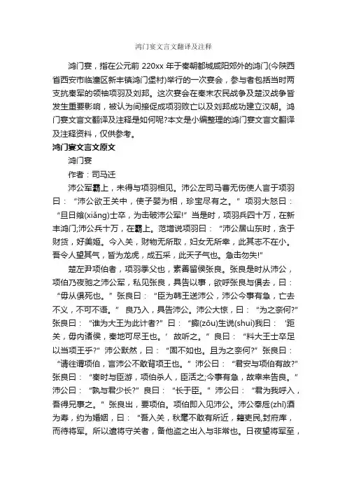 鸿门宴文言文翻译及注释