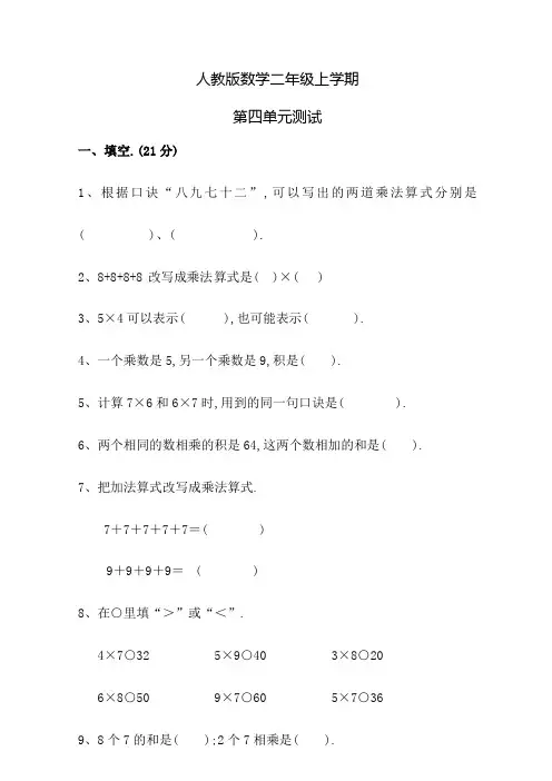 人教版数学二年级上册第四单元测试卷(带答案)