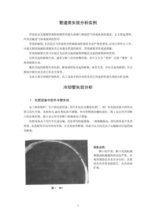 管道类失效分析实例