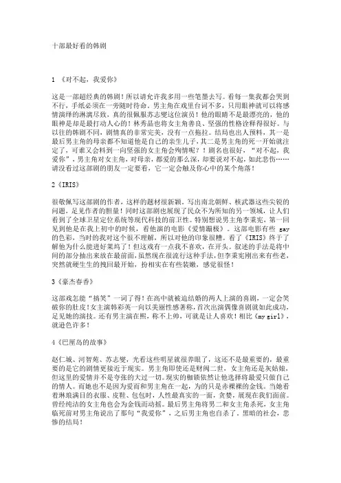 十部最好看的韩剧