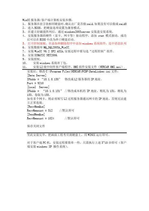 WinCC服务器、客户端计算机安装步骤：