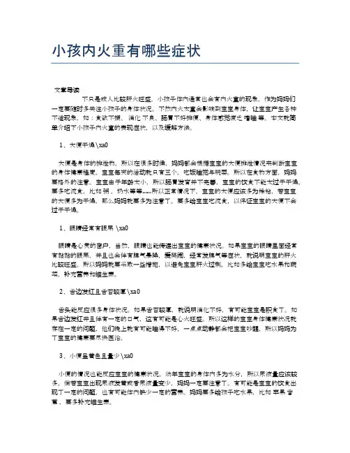 小孩内火重有哪些症状【医学养生常识】