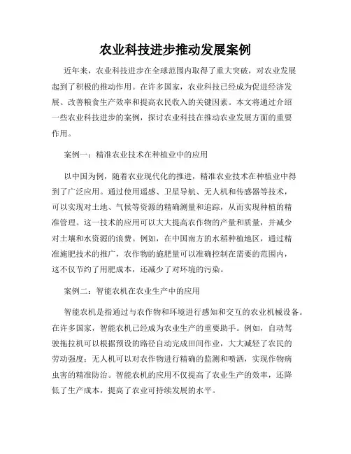 农业科技进步推动发展案例