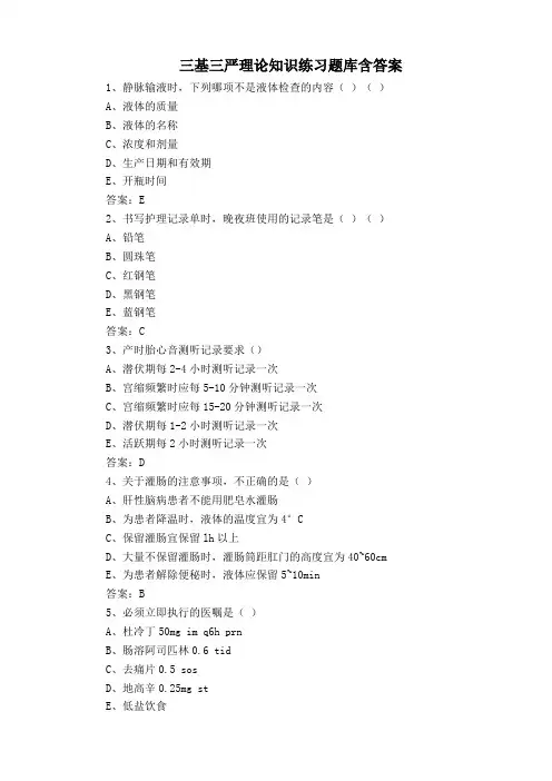 三基三严理论知识练习题库含答案