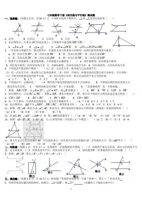 七年级数学下册《相交线与平行线》尖子生测试题(新人教版)