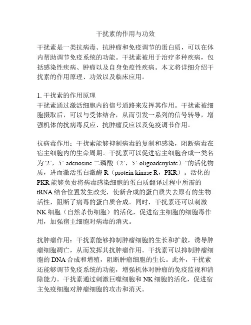 干扰素的作用与功效
