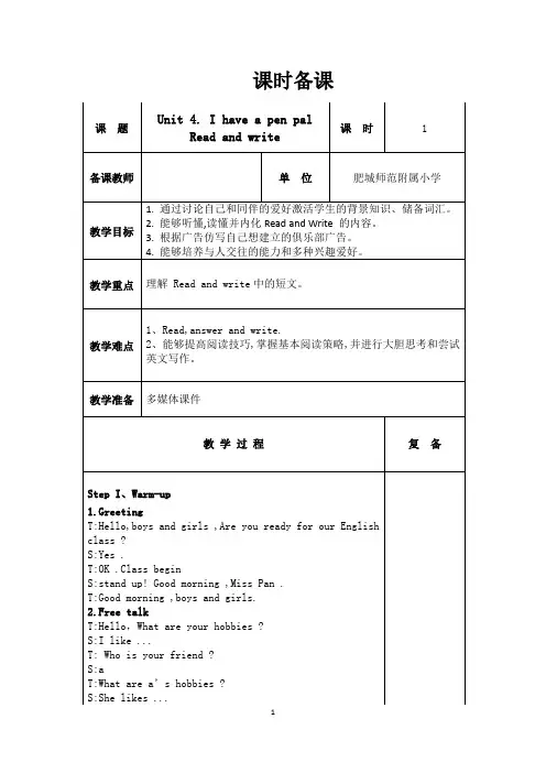 新版PEP六年级上册四单元Read and write