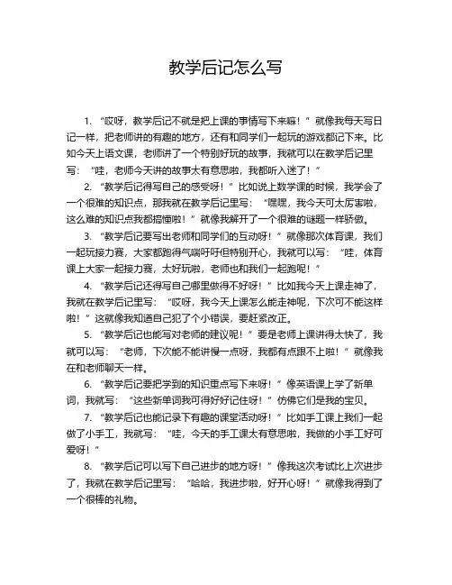 教学后记怎么写