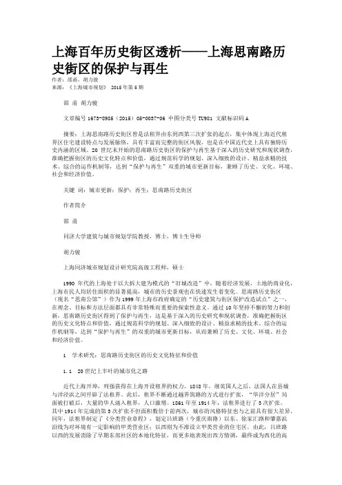 上海百年历史街区透析——上海思南路历史街区的保护与再生