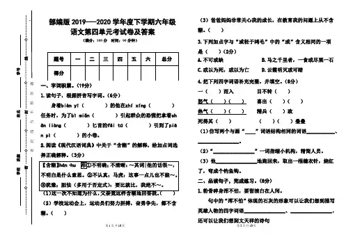 部编版2019---2020学年度下学期六年级语文第四单元考试卷及答案