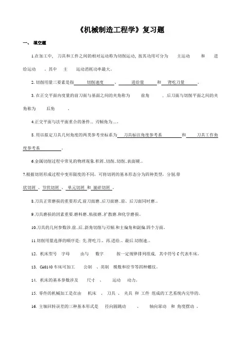 机械制造工程学总复习