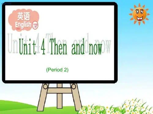 六年级上册英语课件Unit 4《Then and now》｜译林版(三起) (共19张PPT)