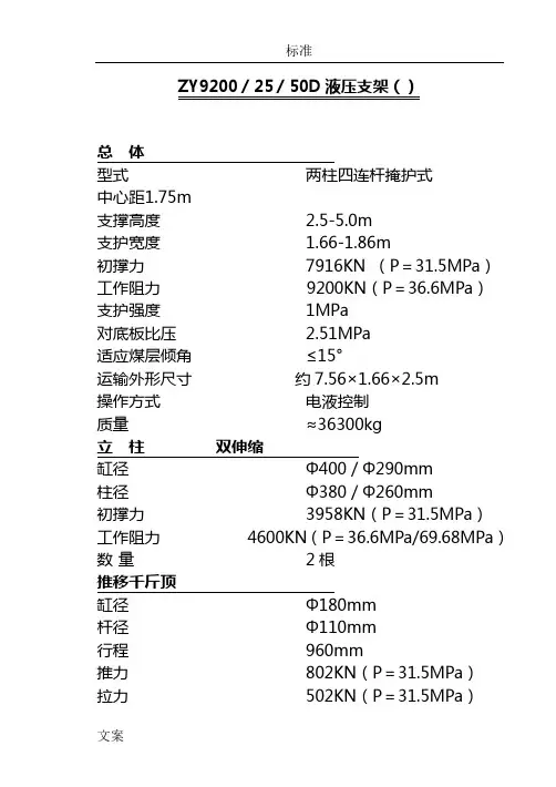 液压支架型号及技术全参数