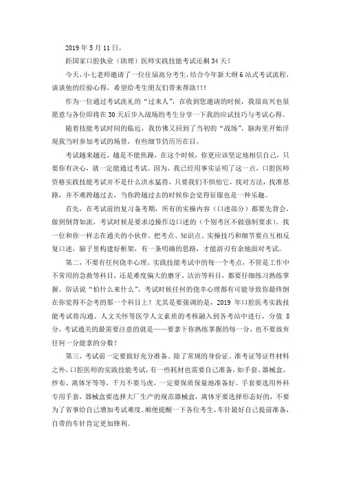 2019口腔执业(助理)医师实践技能通关秘诀【干货分享】