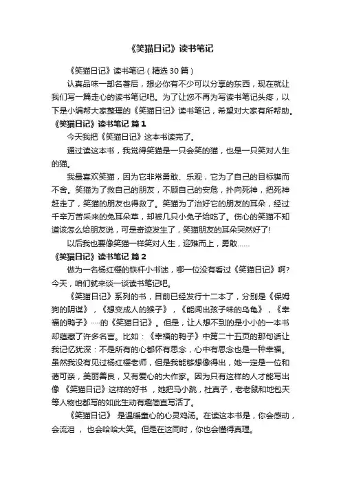 《笑猫日记》读书笔记