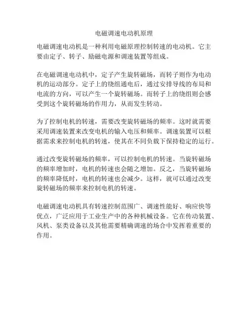 电磁调速电动机原理