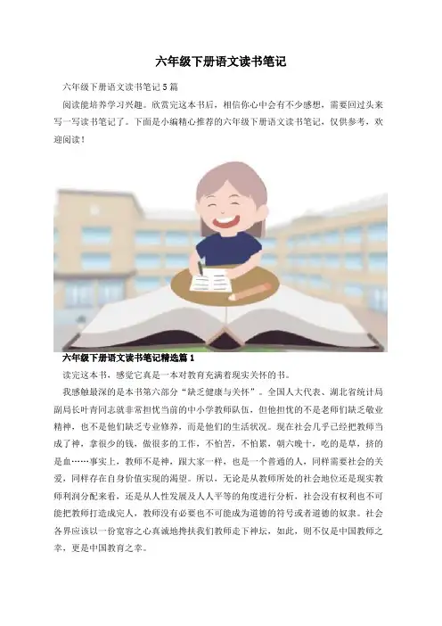 六年级下册语文读书笔记