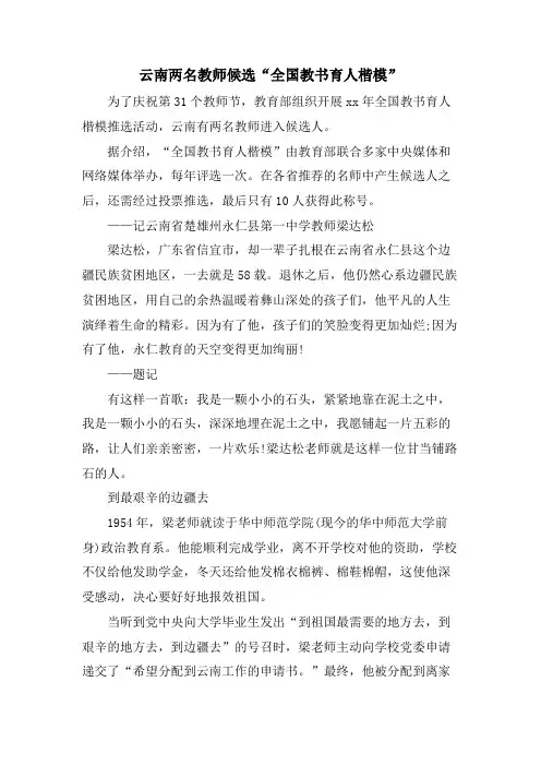 云南两名教师候选“全国教书育人楷模”