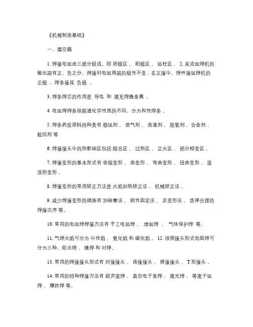 机械制造基础试题及答案(1)要点
