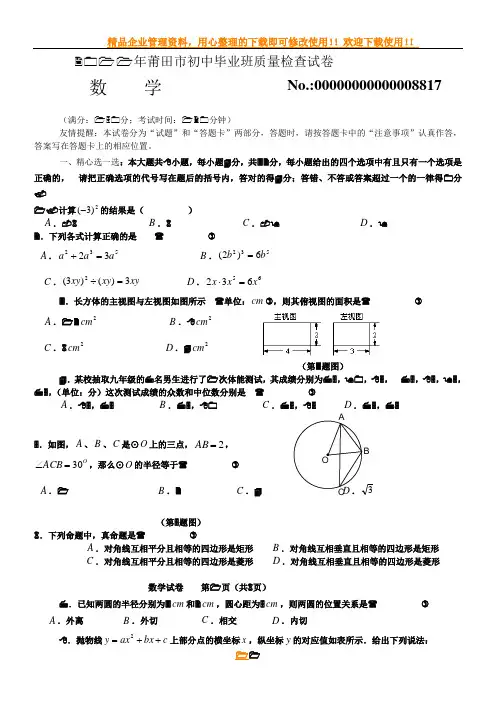 莆田市初中毕业班质量检查试卷含答案