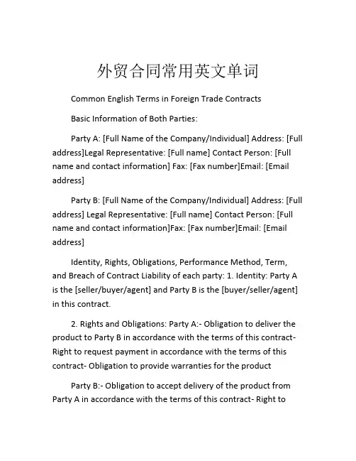 外贸合同常用英文单词