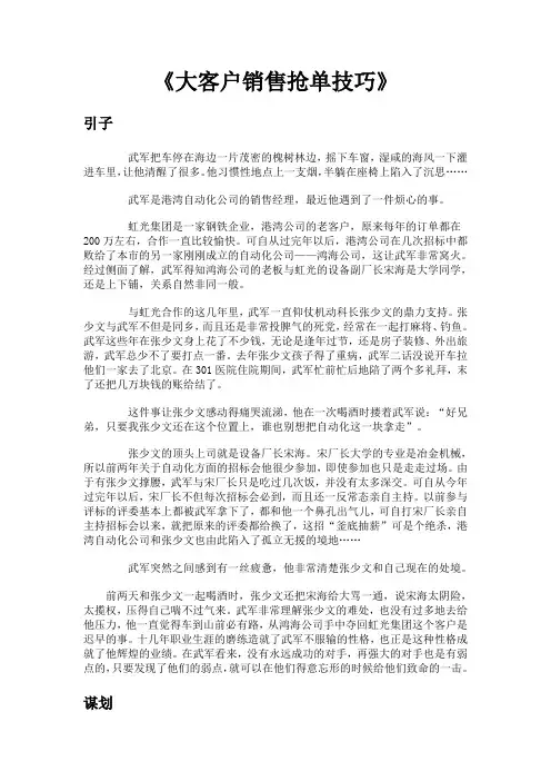 1大客户销售案例(抢单技巧)