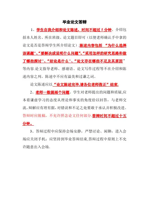 汉语言文学毕业论文答辩注意事项