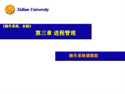 操作系统原理_方敏_进程管理