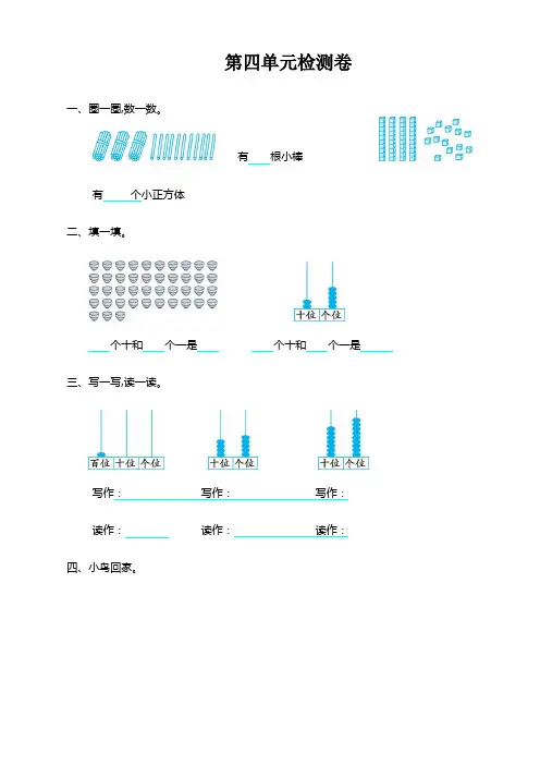 2019-2020人教版一年级数学下册第四单元测试卷(附答案)-精选