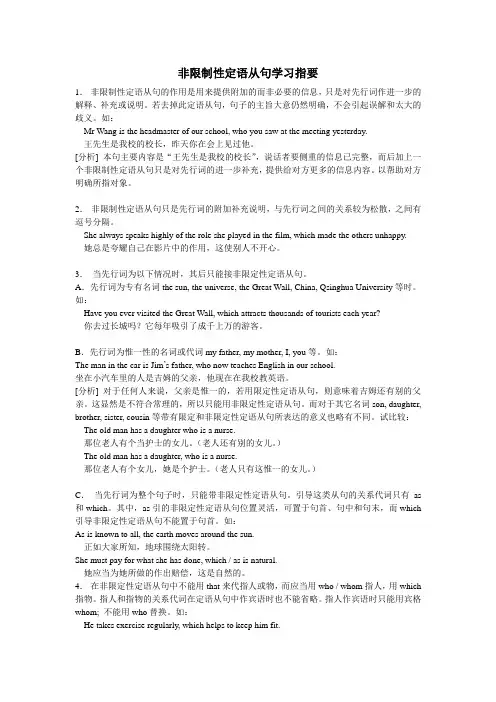 非限制性定语从句