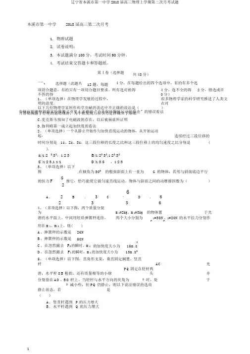 辽宁省本溪市第一中学2018届高三物理上学期第二次月考试题