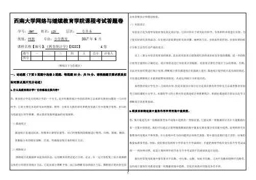 (0282)《教育统计学》大作业A答题