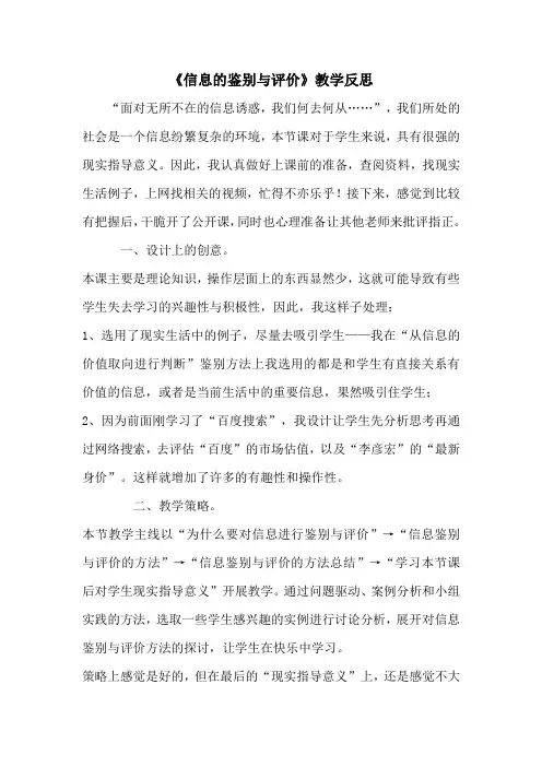 信息的鉴别与评价教学反思
