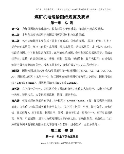 煤矿机电图纸规范及要求.jsp