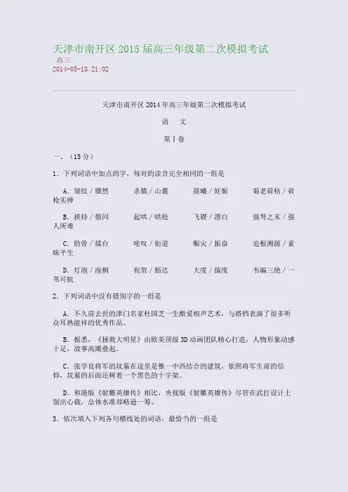 天津市南开区2015届高三年级第二次模拟考试
