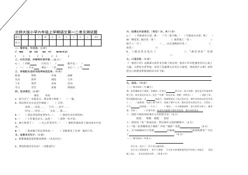 北师大版小学六年级上学期语文第一二单元测试题