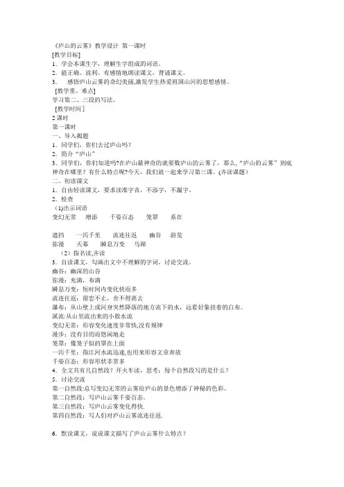 《庐山的云雾》教学设计-第一课时