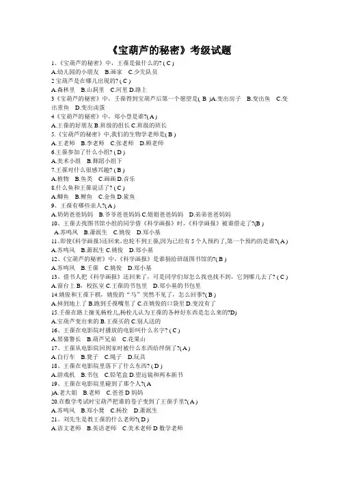 《宝葫芦的秘密》阅读题及答案