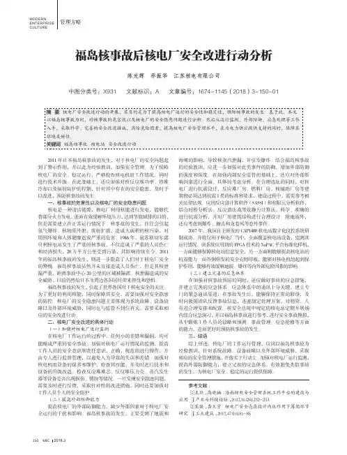 福岛核事故后核电厂安全改进行动分析