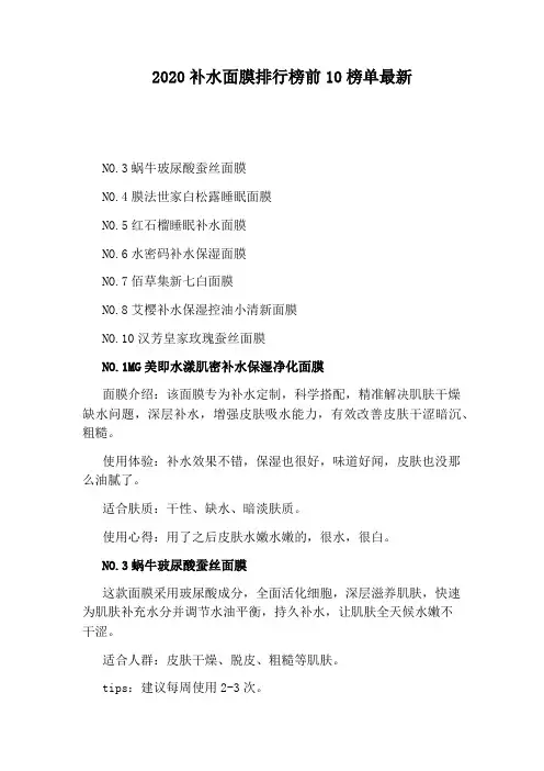 2020补水面膜排行榜前10榜单最新