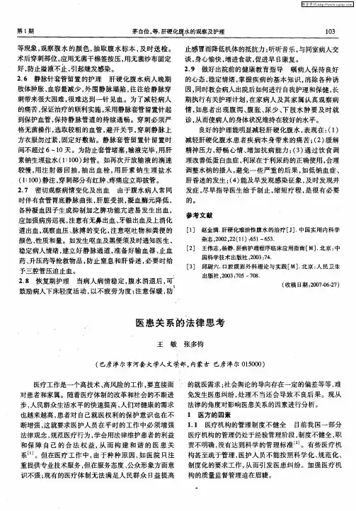 医患关系的法律思考