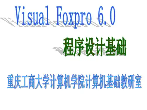 2012-1VFP第9部分(数据库及表的基本操作)
