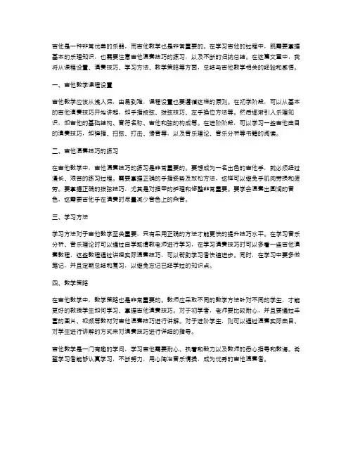 吉他教学总结范文