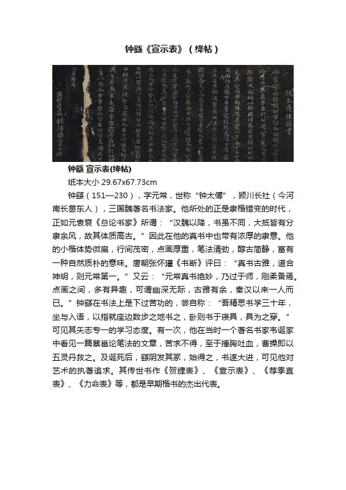 钟繇《宣示表》（绛帖）