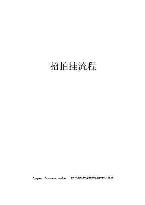 招拍挂流程