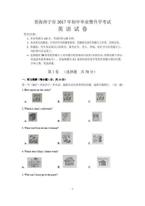 2017年青海西宁英语中考试题及解析