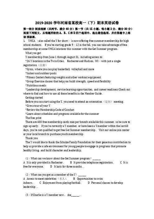 英语_2019-2020学年河南省某校高一(下)期末英语试卷(含答案)